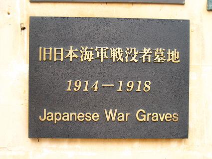 Japanese War Graves signboard in British,}^ApRnɂ鋌{CRvҕn̊Ŕ