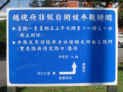 Notice board,総統府見学の看板